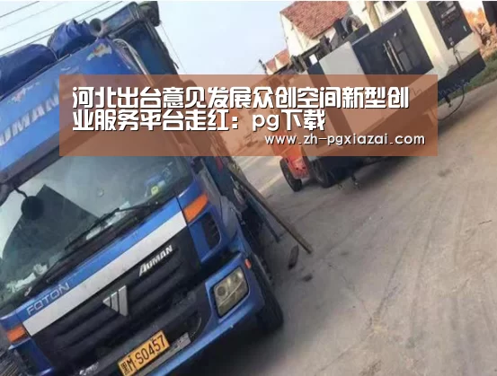 pg下载
