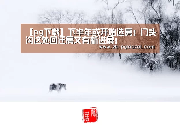 pg下载