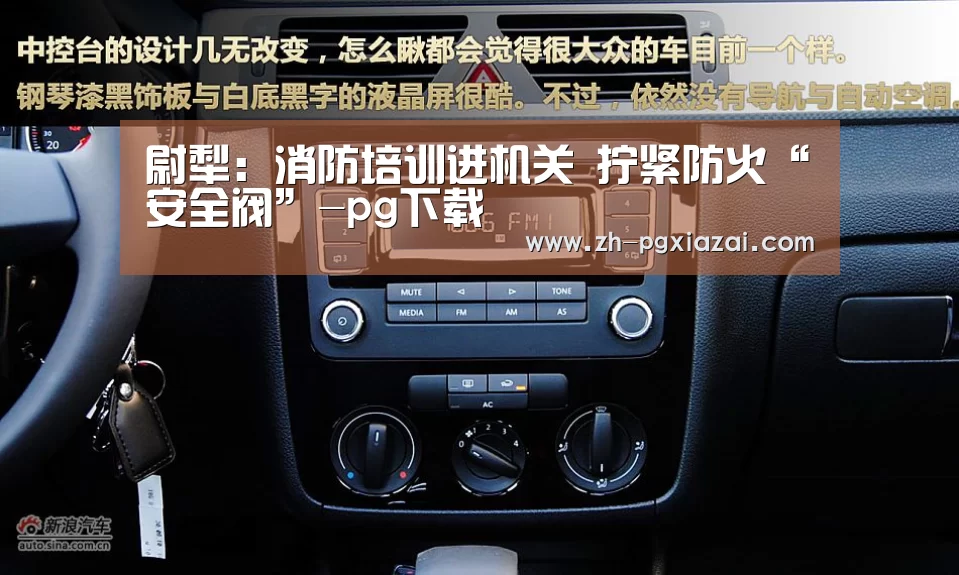 尉犁:消防培训进机关 拧紧防火“安全阀”-pg下载(图3) pg下载