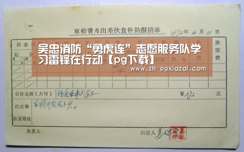 吴忠消防“勇虎连”志愿服务队学习雷锋在行动【pg下载】(图2) pg下载