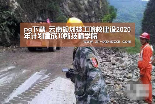 pg下载