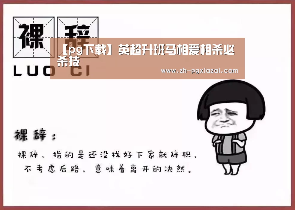 pg下载