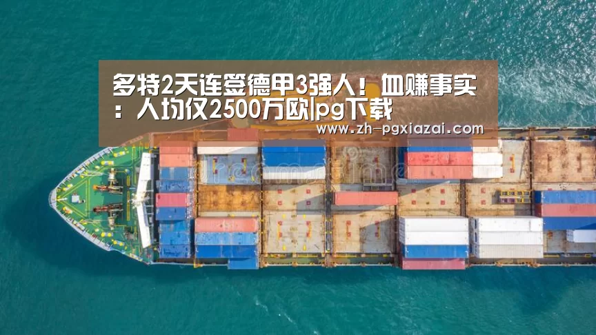 pg下载