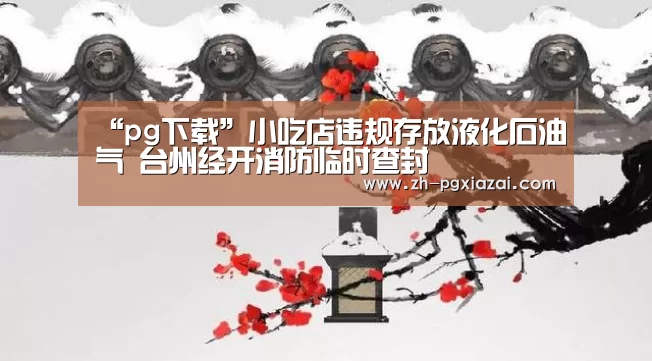 pg下载