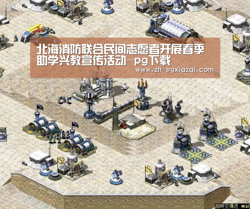 北海消防联合民间志愿者开展春季助学兴教宣传活动-pg下载(图2) pg下载