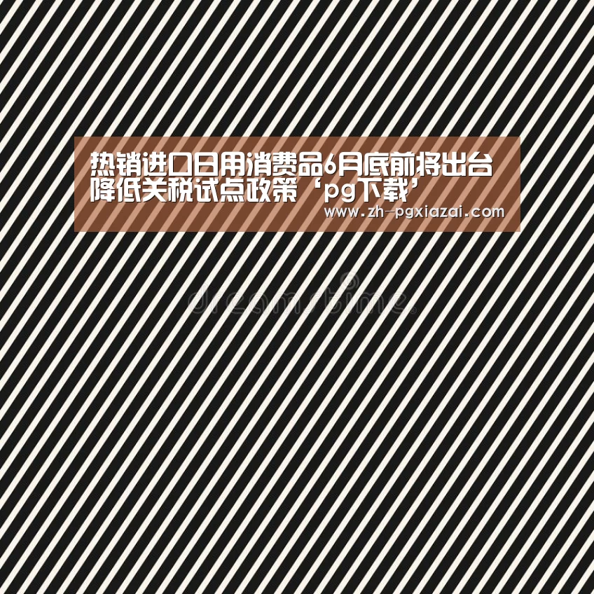 pg下载