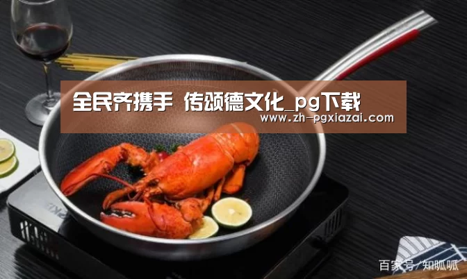 pg下载