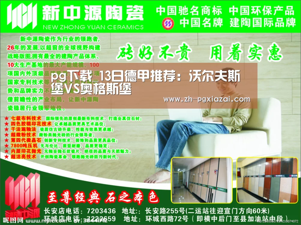 pg下载_13日德甲推荐:沃尔夫斯堡VS奥格斯堡(图3) pg下载