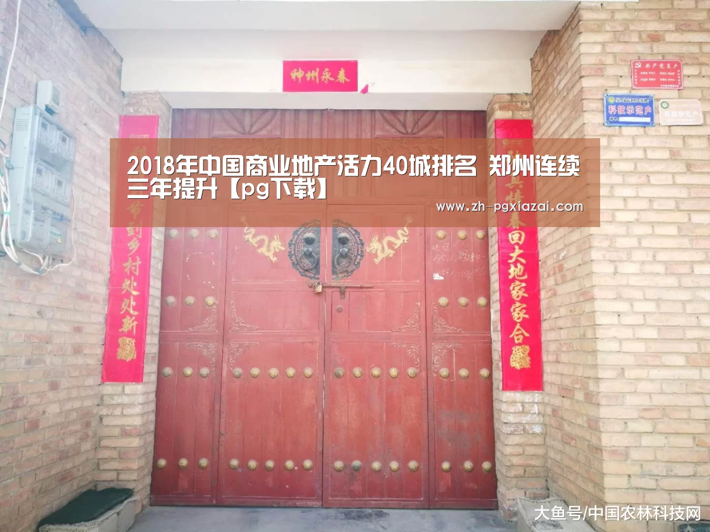2018年中国商业地产活力40城排名 郑州连续三年提升【pg下载】(图4) pg下载
