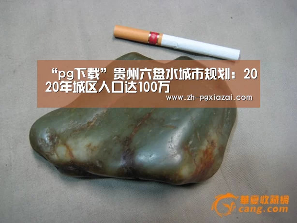 pg下载