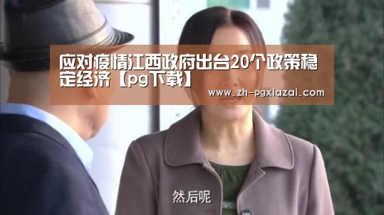 pg下载